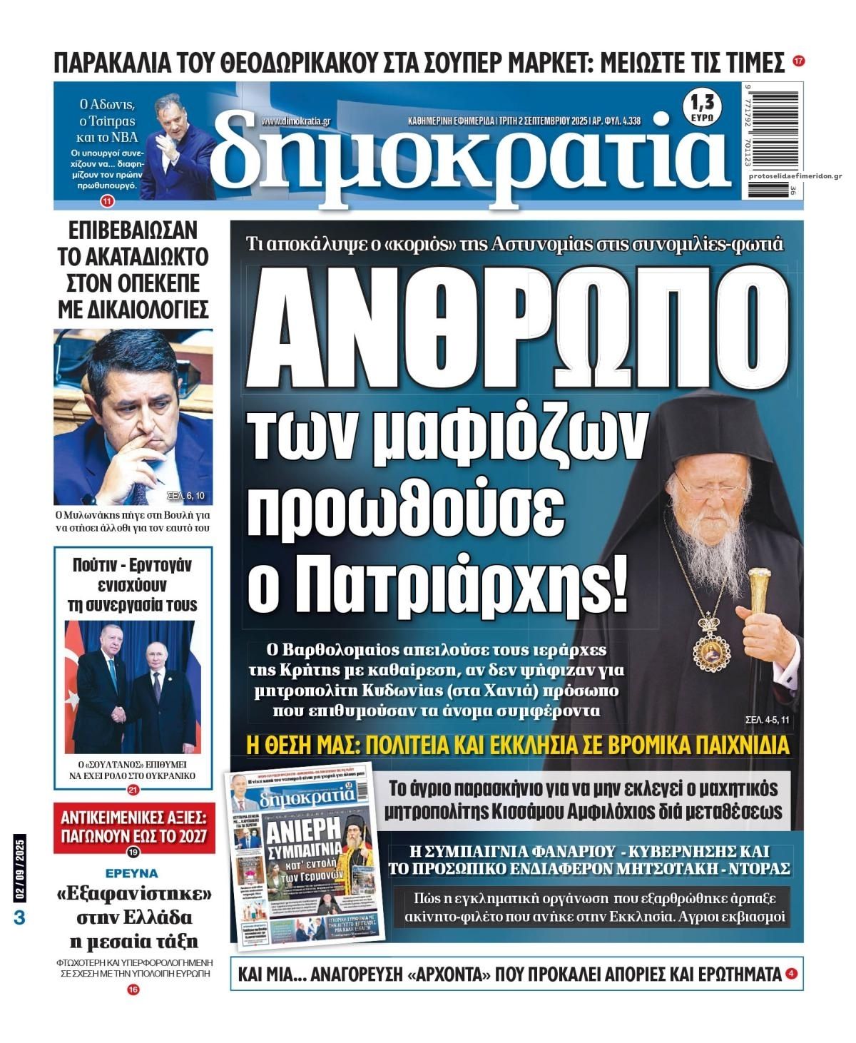 Πρωτοσέλιδο εφημερίδας Δημοκρατία