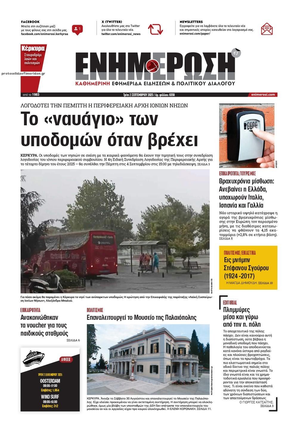 Πρωτοσέλιδο εφημερίδας Δημοκρατική