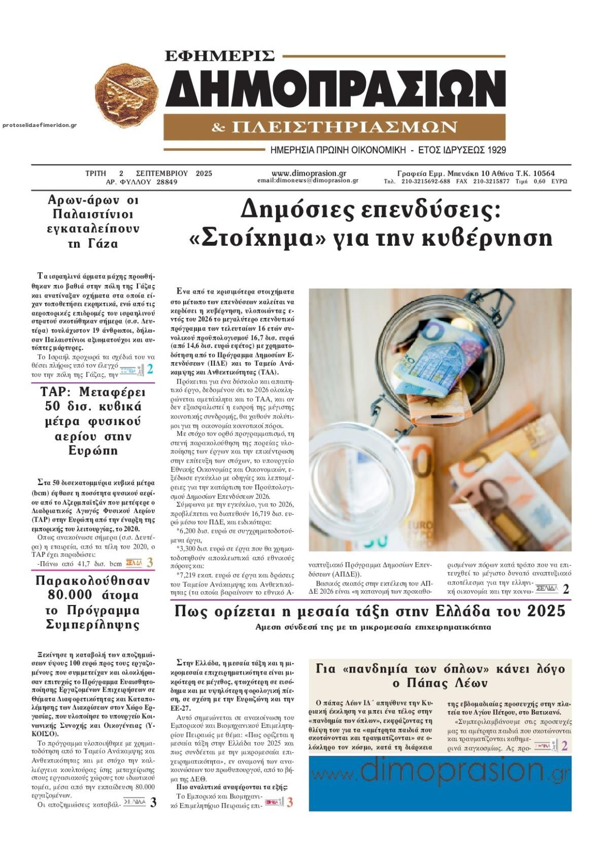 Πρωτοσέλιδο εφημερίδας Δημοπρασιών