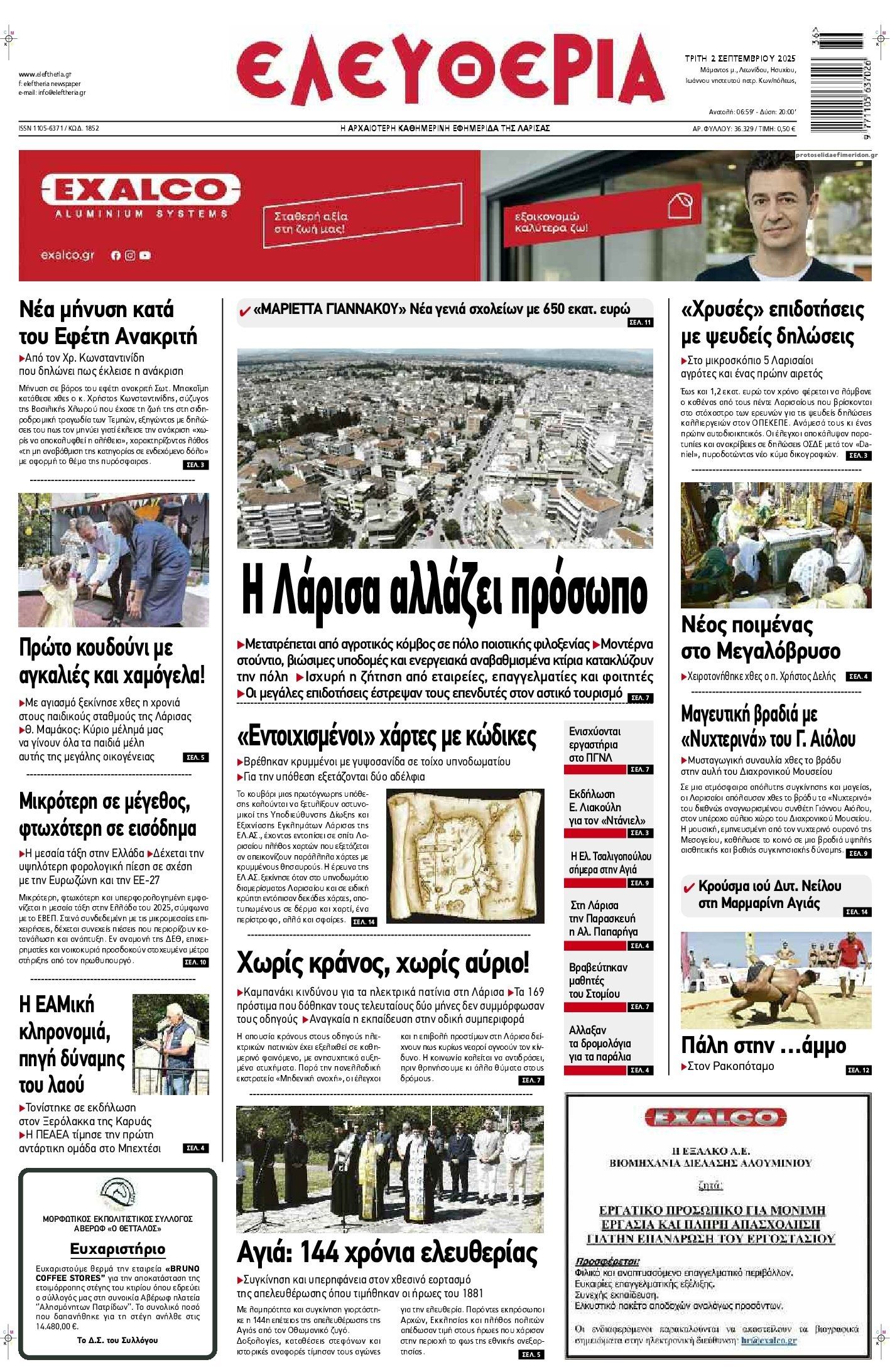 Πρωτοσέλιδο εφημερίδας Ελευθερία Λάρισσας