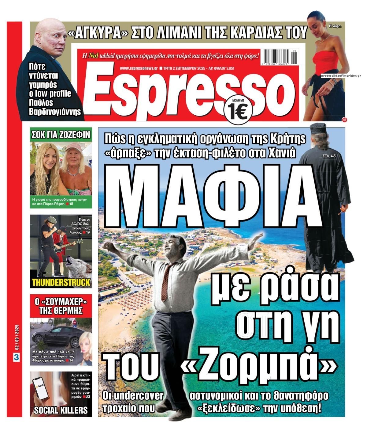 Πρωτοσέλιδο εφημερίδας Espresso
