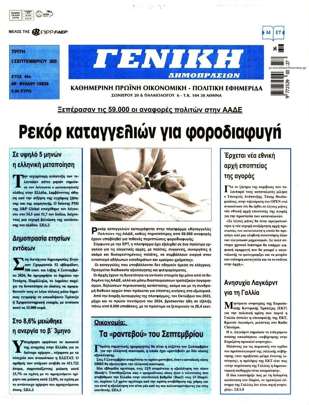 Πρωτοσέλιδο εφημερίδας Γενική Δημοπρασιών