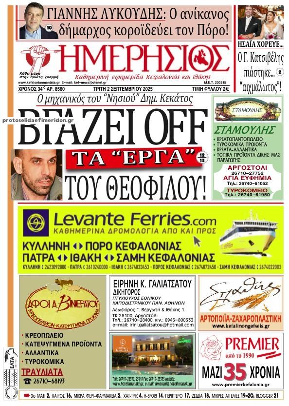 Πρωτοσέλιδο εφημερίδας Ημερήσιος