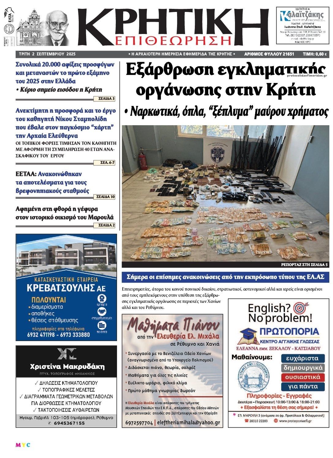 Πρωτοσέλιδο εφημερίδας Κρητική Επιθεώρηση
