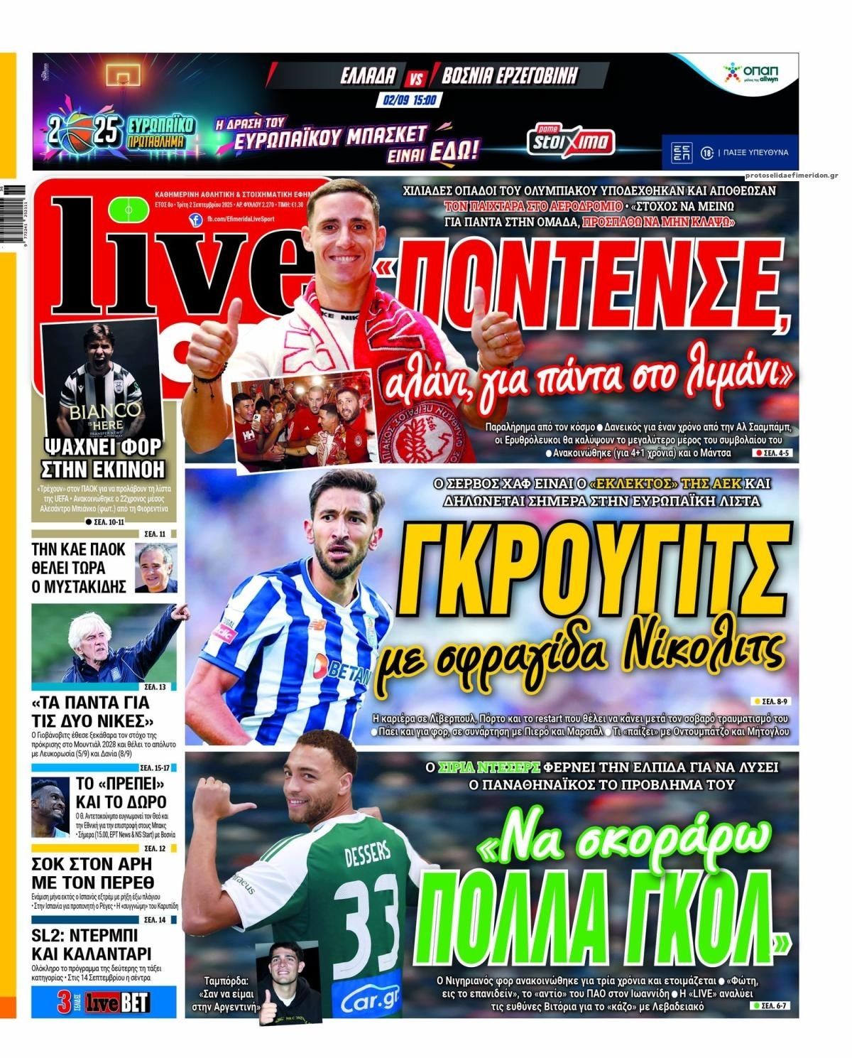 Πρωτοσέλιδο εφημερίδας Livesport