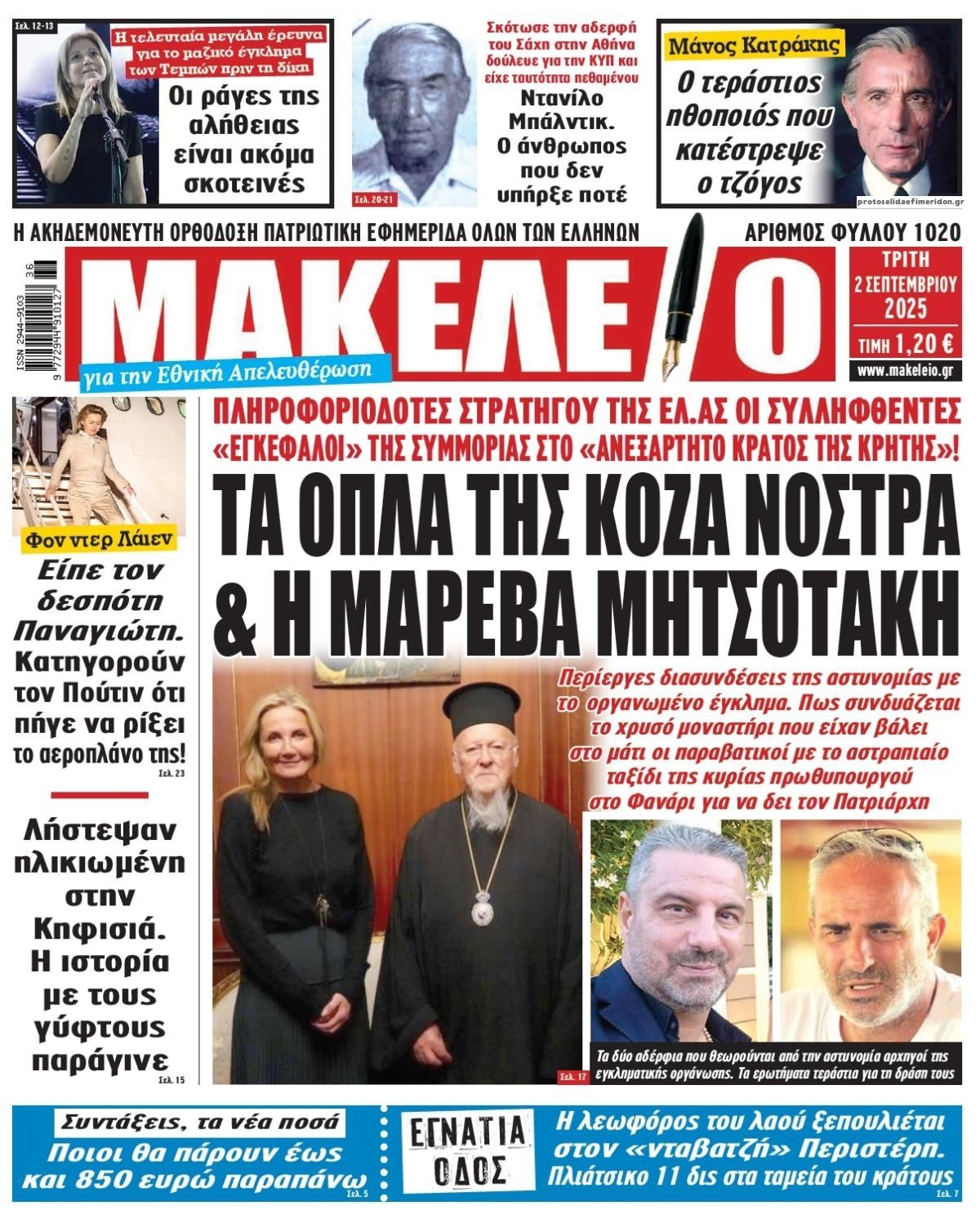 Πρωτοσέλιδο εφημερίδας Μακελειό