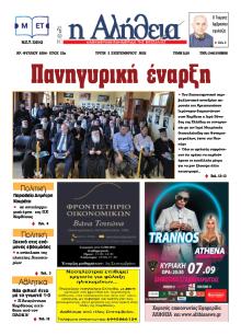 Αλήθεια της Καρδίτσας