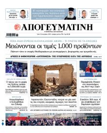Απογευματινή