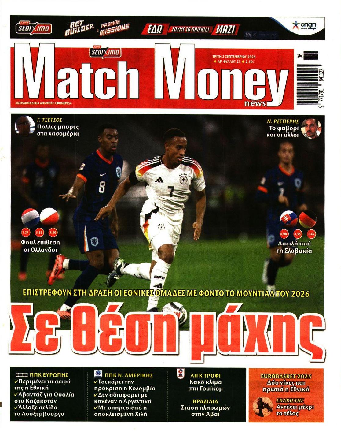 Πρωτοσέλιδο εφημερίδας Matchmoney