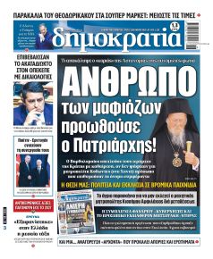 Δημοκρατία