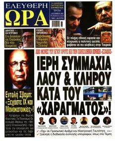 Ελεύθερη Ώρα