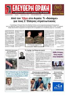 Ελεύθερη Θράκη
