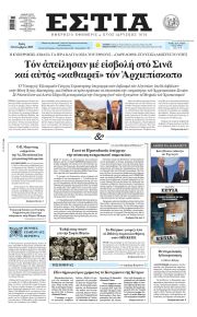 Εστία