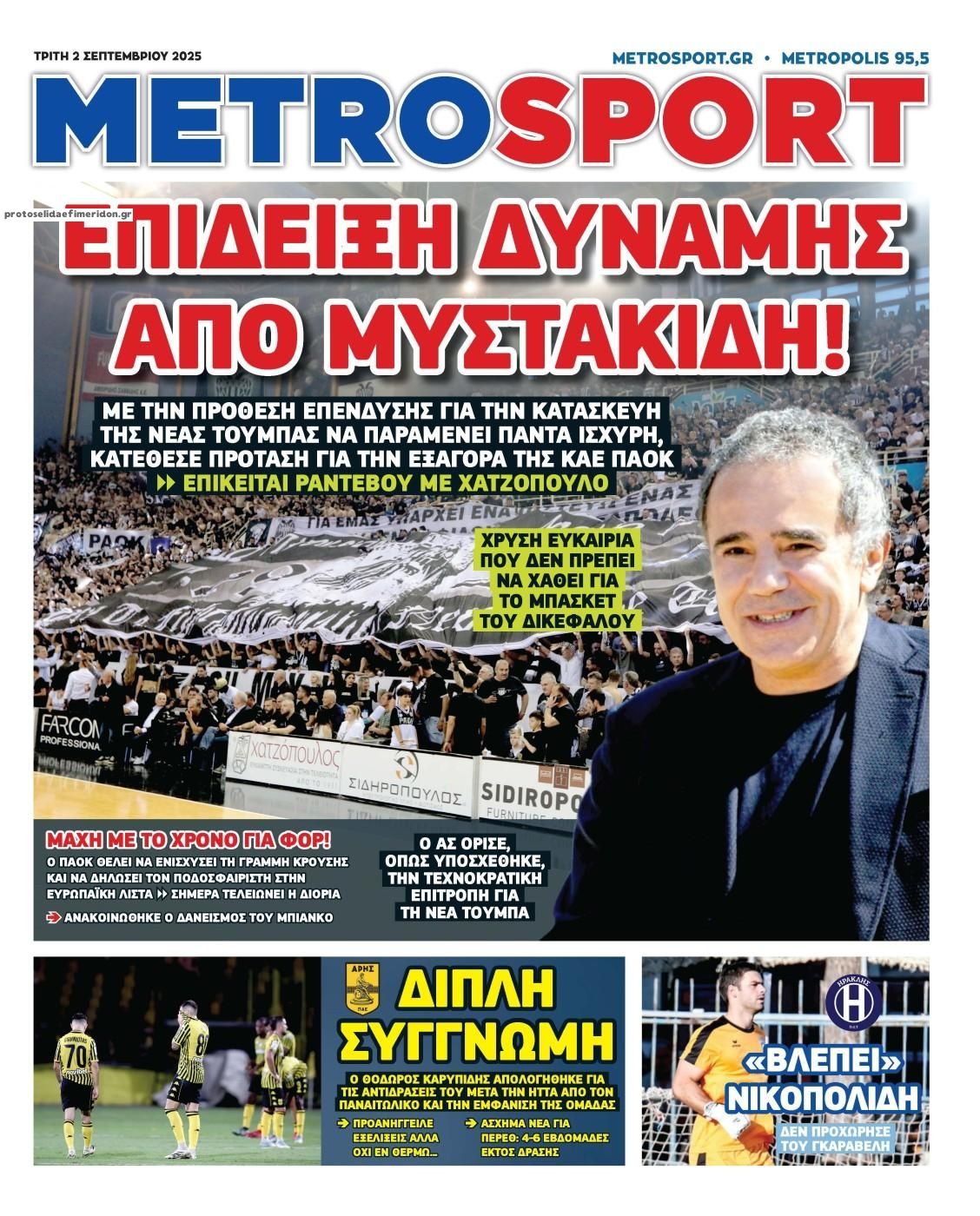Πρωτοσέλιδο εφημερίδας Metrosport