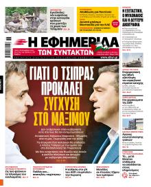 Των συντακτών