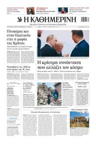 Καθημερινή