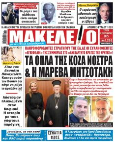Μακελειό