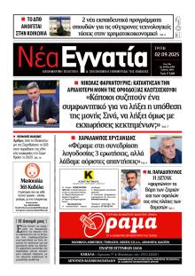 Νέα Εγνατία