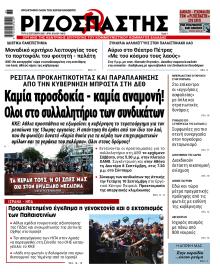 Ριζοσπάστης