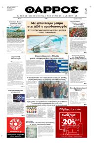 Θάρρος Κοζάνης