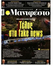 Το Manifesto