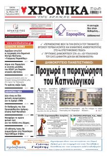 Χρονικά Δράμας