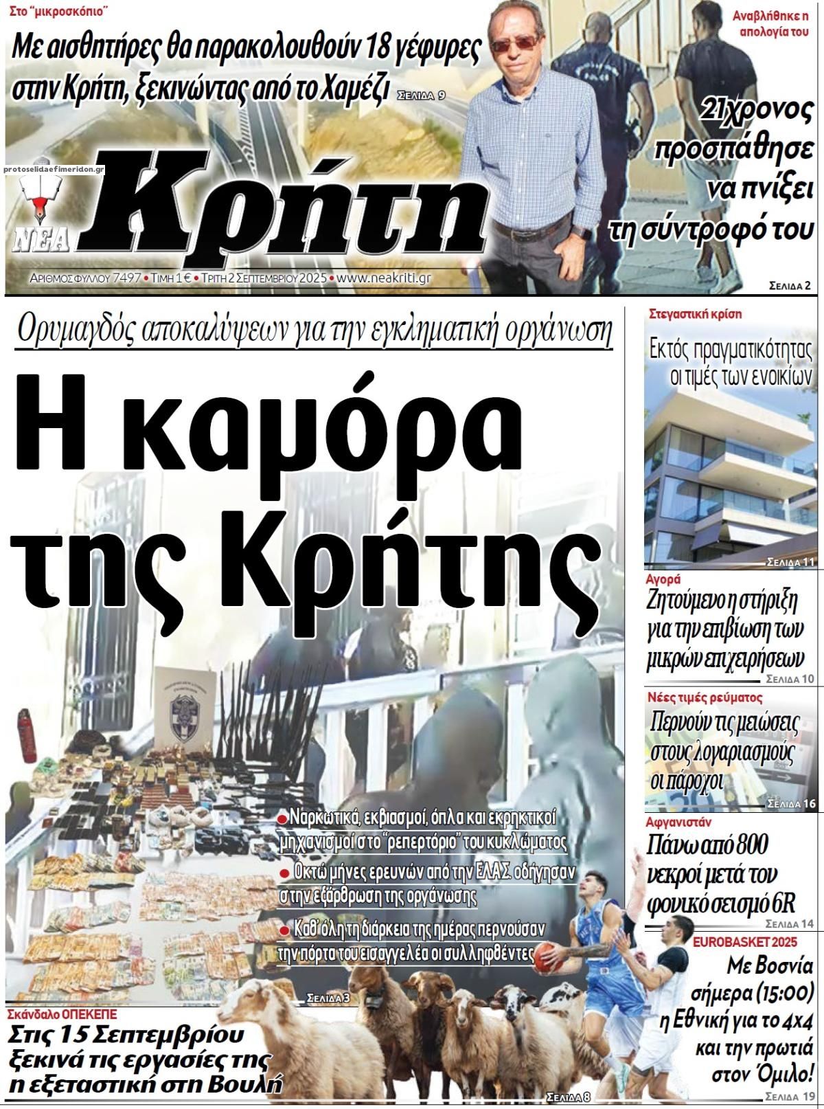 Πρωτοσέλιδο εφημερίδας Νέα Κρήτη