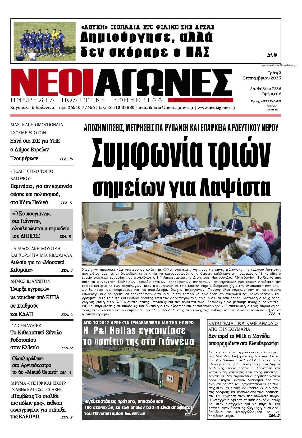 Πρωτοσέλιδο εφημερίδας Νέοι Αγώνες