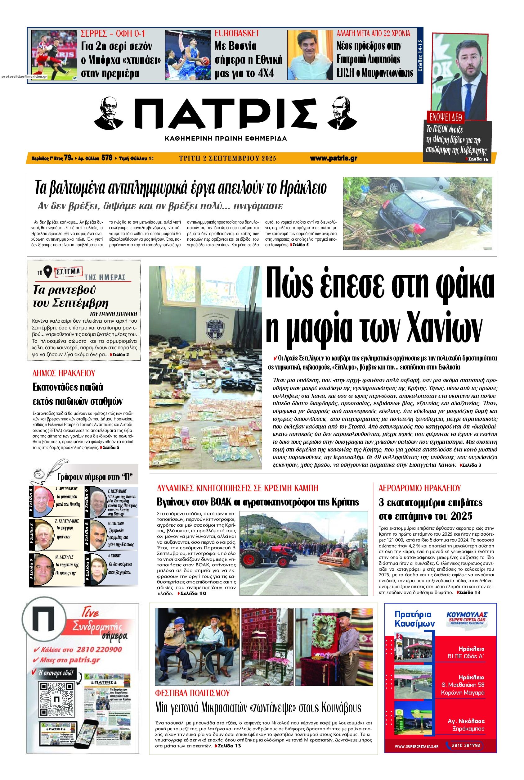 Πρωτοσέλιδο εφημερίδας Πατρίς