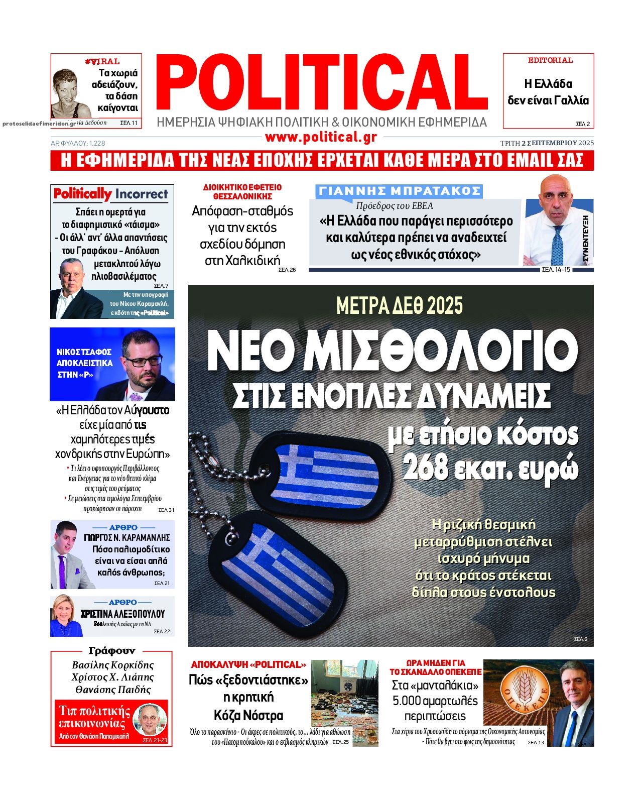 Πρωτοσέλιδο εφημερίδας Political