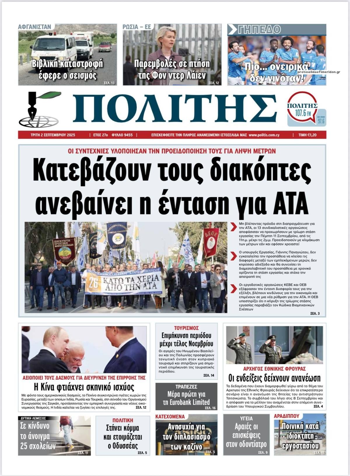Πρωτοσέλιδο εφημερίδας Πολίτης Κύπρου