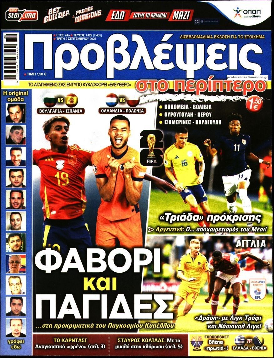 Πρωτοσέλιδο εφημερίδας Προβλέψεις