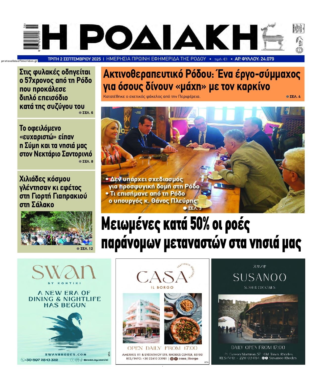 Πρωτοσέλιδο εφημερίδας Ροδιακή