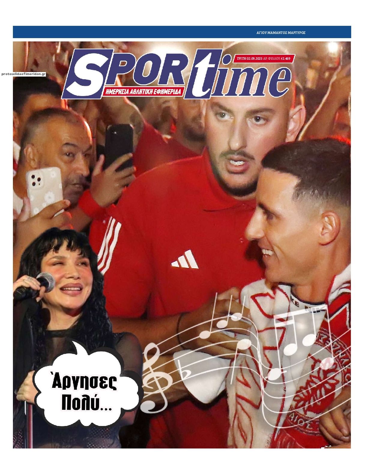 Πρωτοσέλιδο εφημερίδας Sportime