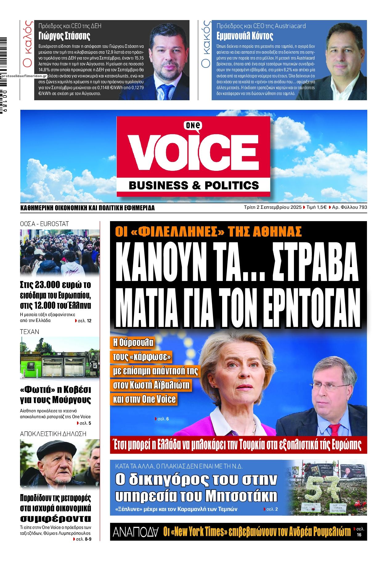 Πρωτοσέλιδο εφημερίδας Finance and Markets Voice