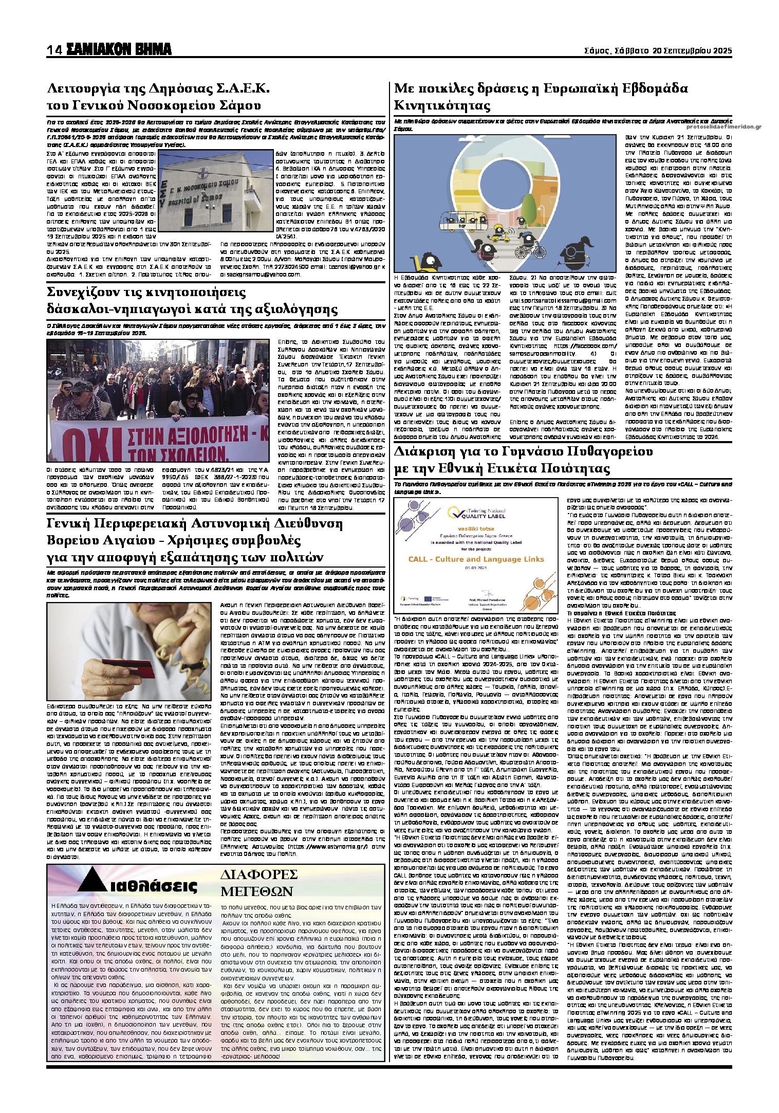 Οπισθόφυλλο εφημερίδας Σαμιακό Βήμα