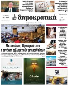 Δημοκρατική