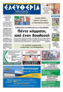 Ελευθερία Καλαμάτας