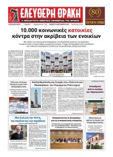 Ελεύθερη Θράκη