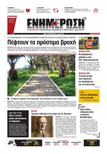 Ενημέρωση Κέρκυρας