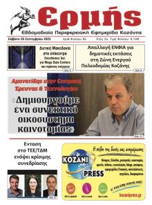 Ερμής