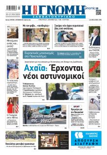 Γνώμη της Πάτρας