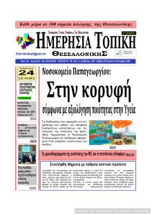 Ημερήσια Τοπική