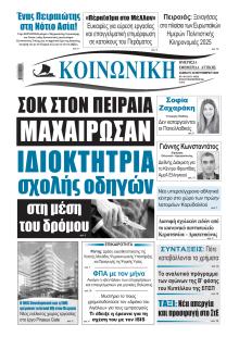 Κοινωνική