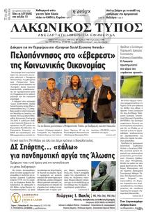 Λακωνικός Τύπος