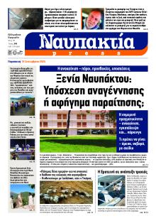 Ναυπακτία Press