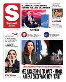 ΠΑΡΑΠΟΛΙΤΙΚΑ - SECRET