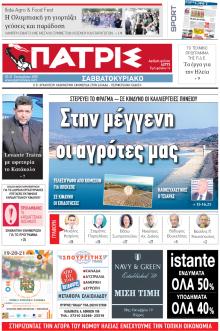 Πατρις Ηλείας