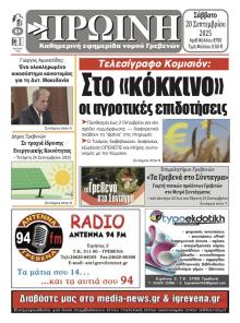 Πρωινή Γρεβενών