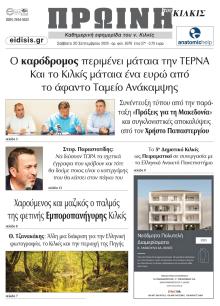 Πρωινή Κιλκίς